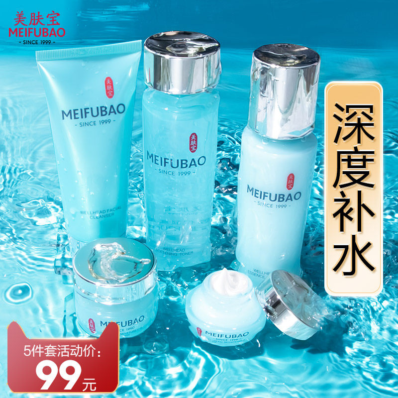 美肤宝护肤套装秋冬全套妈妈保湿水 美肤宝亿美面部护理套装