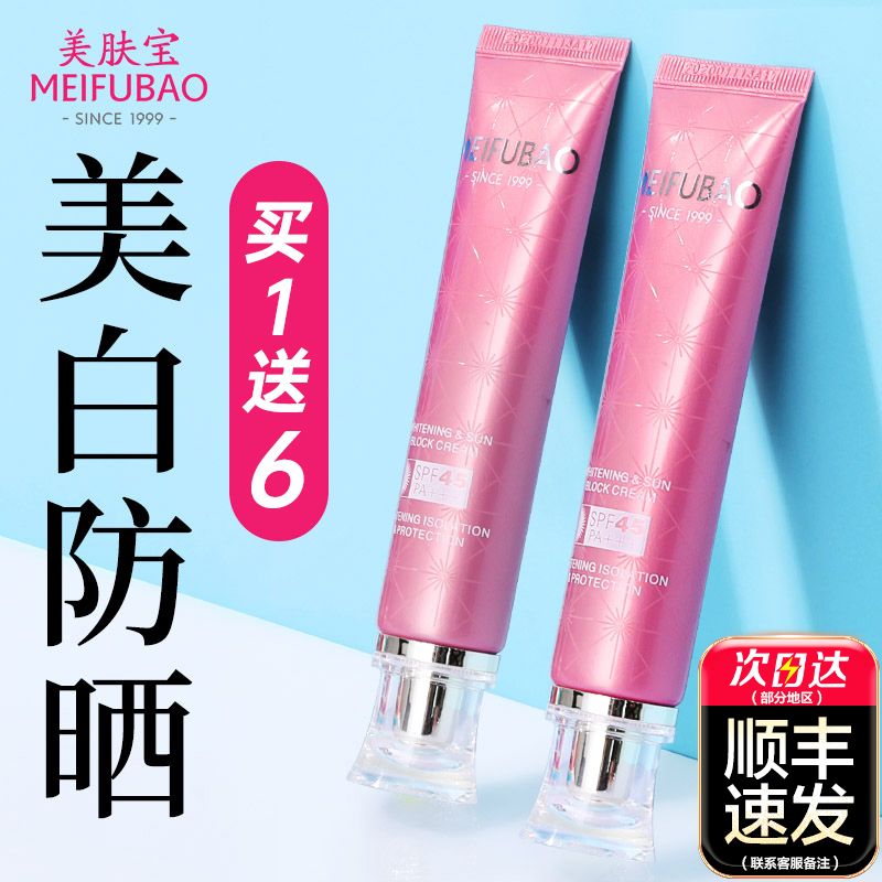 美肤宝45倍美白防晒隔离霜官方bb霜 美肤宝亿美防晒霜