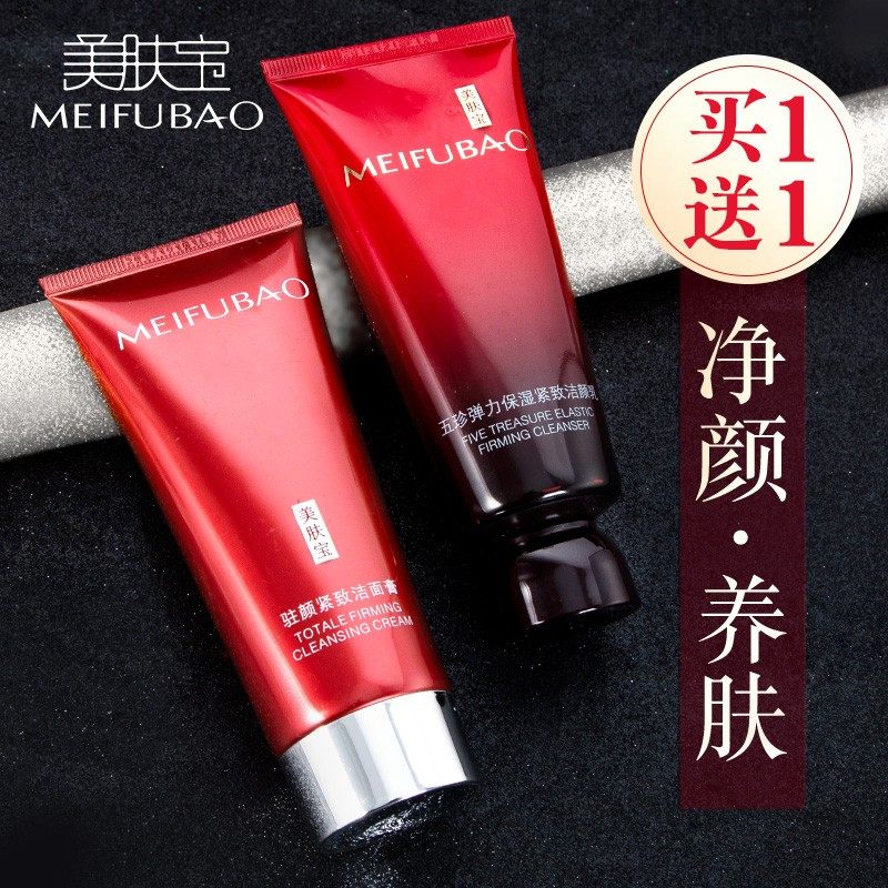 美肤宝洗面奶敏感肌女正品氨基酸 美肤宝亿美洁面