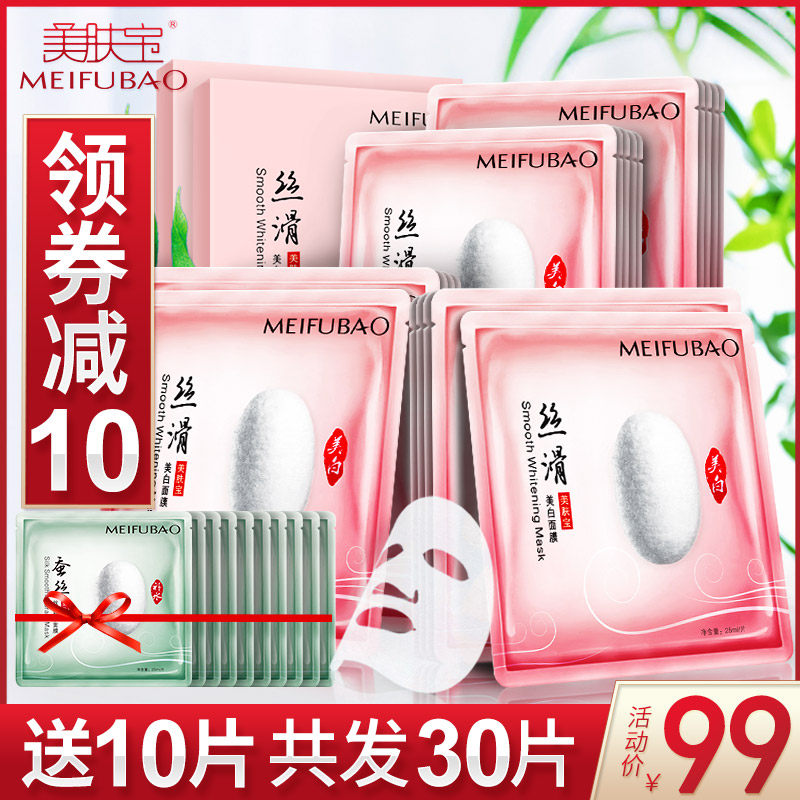 美肤宝蚕丝补水提亮肤色男女面膜贴 美肤宝亿美贴片面膜