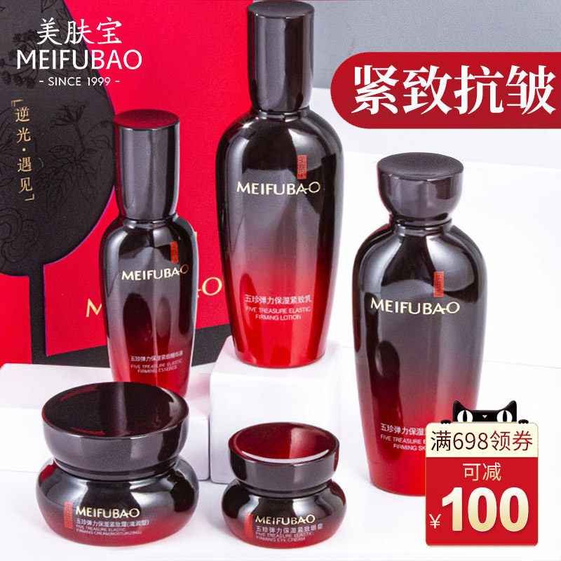 美肤宝官方旗舰店套装正品五珍紧致 美肤宝亿美面部护理套装