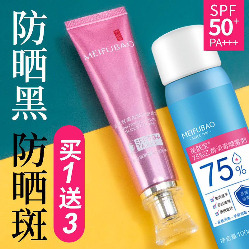 美肤宝50倍美白遮瑕隔离官方防晒霜 美肤宝亿美防晒霜