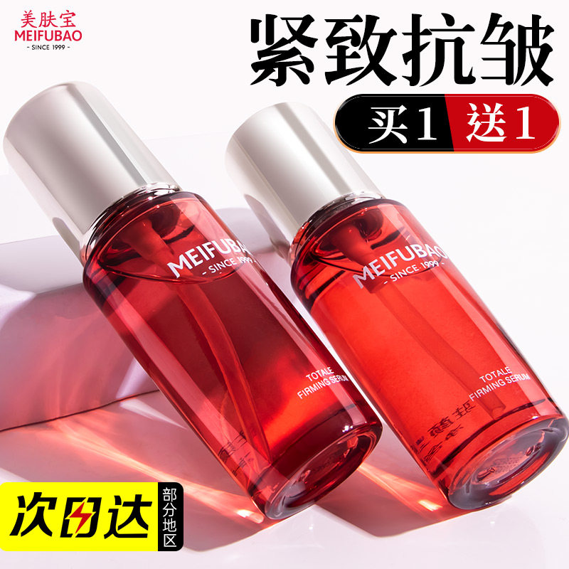 美肤宝驻颜面部紧致抗皱官方精华液 美肤宝亿美液态精华