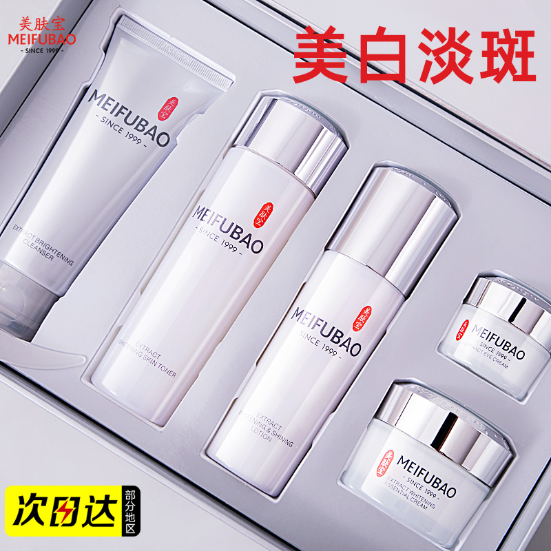 美肤宝美白水乳护肤品套装正品补水 美肤宝亿美面部护理套装