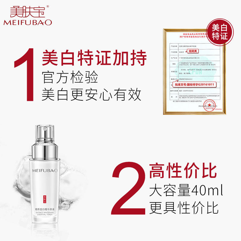 美肤宝精萃透白精华面部保湿装原液 美肤宝亿美液态精华