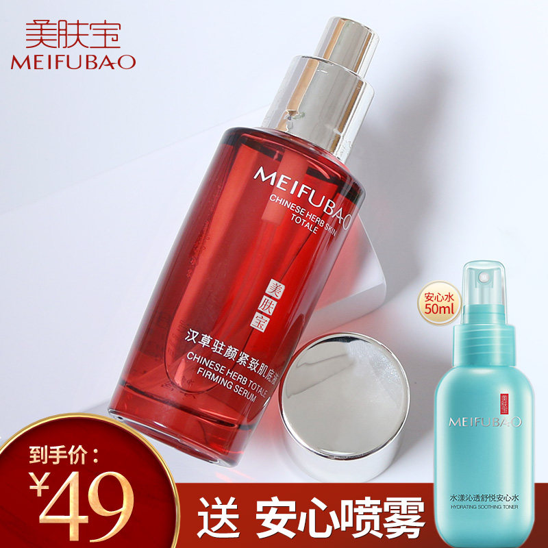  美肤宝亿美液态精华