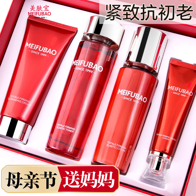 美肤宝抗皱紧致水乳护肤品套装官方 美肤宝亿美面部护理套装