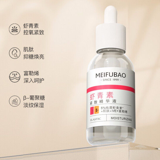 美肤宝虾青素紧致补水面部精华液 美肤宝亿美液态精华