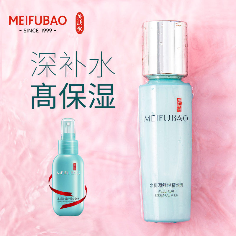 美肤宝水份源舒悦补水滋润精华乳液 美肤宝亿美乳液/面霜