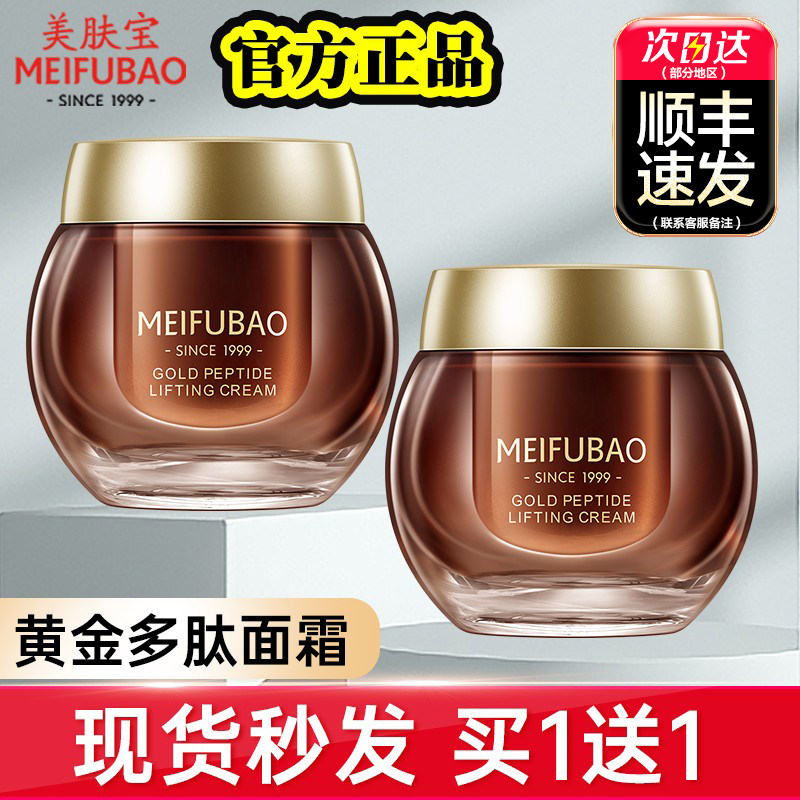 美肤宝六胜肽抗皱官方正品紧致面霜 美肤宝亿美乳液/面霜