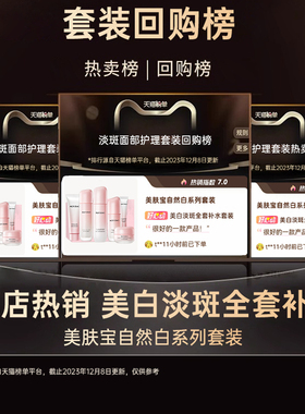 中秋礼遇-美肤宝美白淡斑礼盒