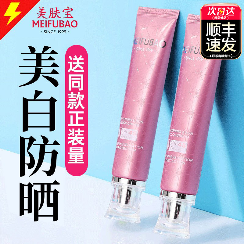 美肤宝美白官方旗舰店正品女防晒霜 美肤宝亿美防晒霜