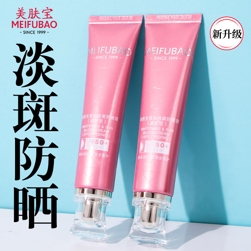 美肤宝50倍淡斑夏季面部官方隔离霜 美肤宝亿美防晒霜