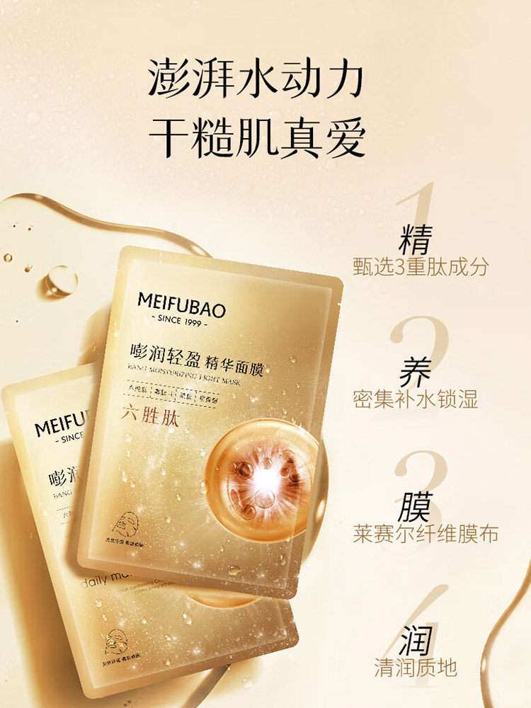 美肤宝六胜肽精华面膜女官方贴片 美肤宝亿美贴片面膜