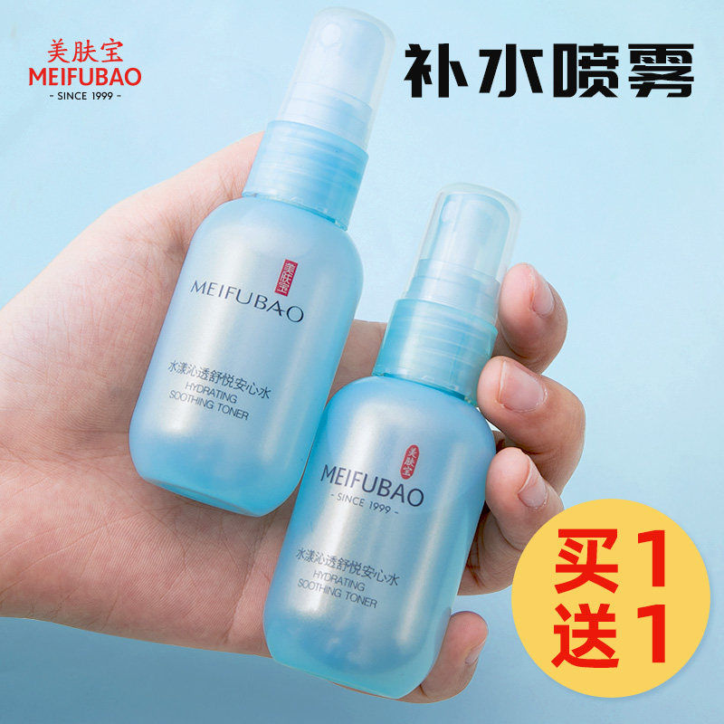 美肤宝补水喷雾女保湿水官方爽肤水 美肤宝亿美化妆水/爽肤水