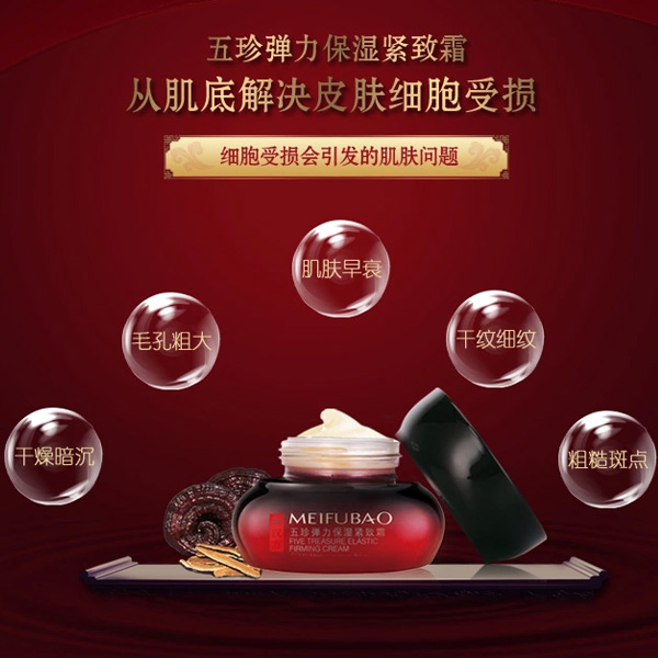 美肤宝精萃五珍弹力保湿抗皱女面霜 美肤宝亿美乳液/面霜