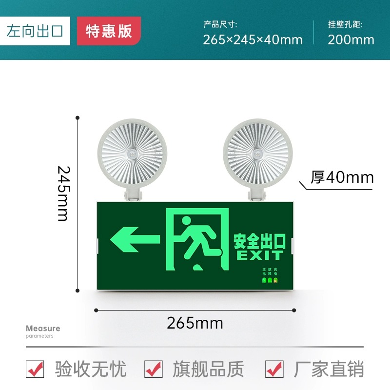 新国标消防应急灯 LED安全出口指示牌疏散灯二合一充电应急照明灯