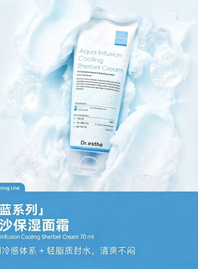 韩国院线Dr.esthe爱思蒂莉新品冰蓝系列精华 面霜 棉片