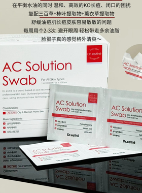 韩国Dr.esthe爱思蒂莉AC棉片 swab棉片k油清洁棉片湿敷 国内现货