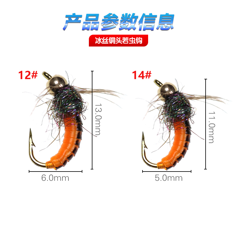 冰丝铜头若虫钩飞钓毛钩飞蝇钩 沉水仿真若虫钩 Caddis Nymph - 图1