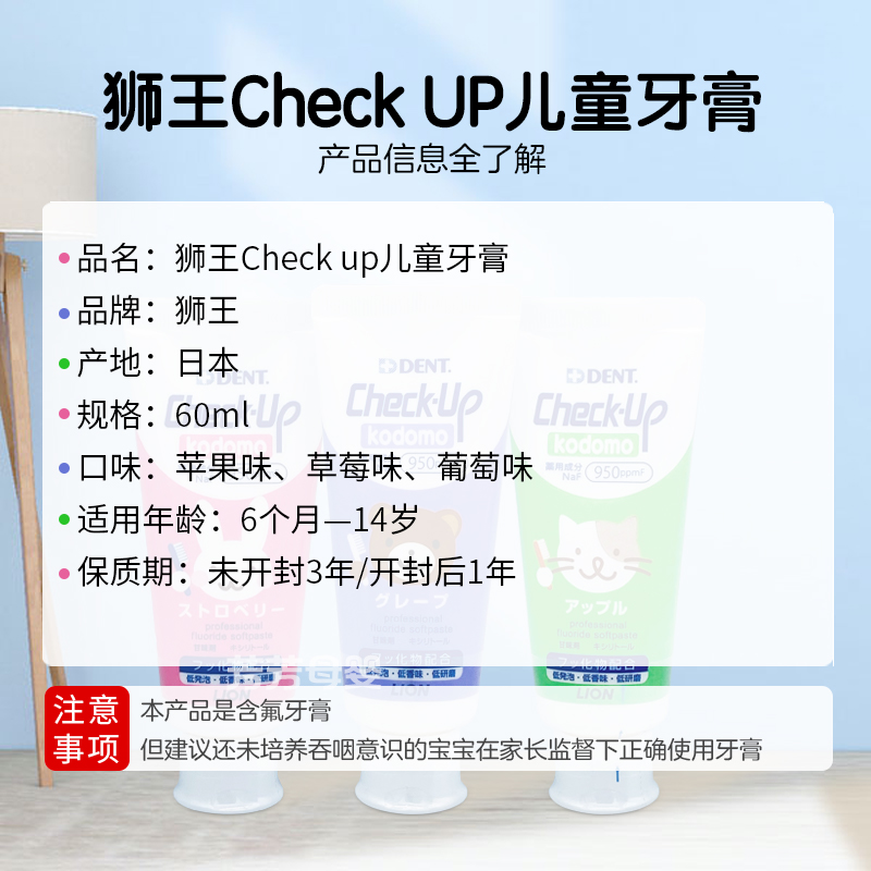 狮王儿童牙膏check up宝宝含氟防蛀牙换牙3-6-12岁幼儿宝宝 - 图2