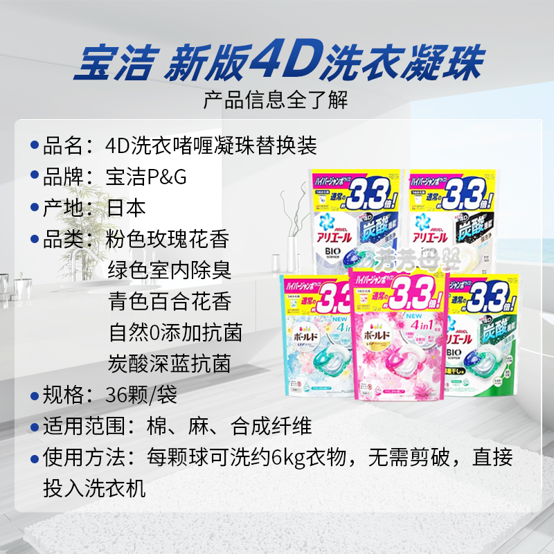 日本进口4D宝洁碧浪洗衣凝珠抗菌除菌洗衣球留香去污洗衣液替换装-图0