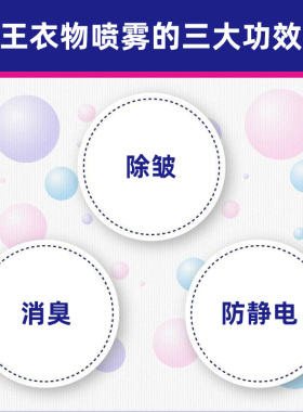 日本花王除味除皱喷雾衣物免洗柔顺剂除味防静电衣服免熨烫不留香