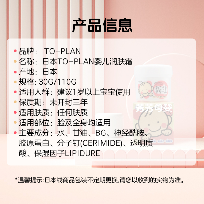 日本toplan幼儿润肤霜儿童面霜保湿补水护肤霜擦脸霜无香料弱碱性 - 图1