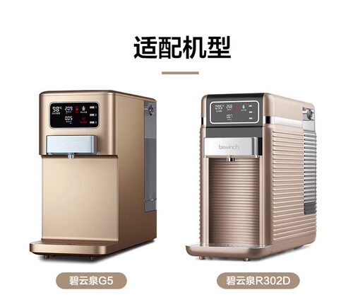 碧云泉G5净水器滤芯R302E/R302D原装净水机滤芯MC121/R123/HC106 - 图0