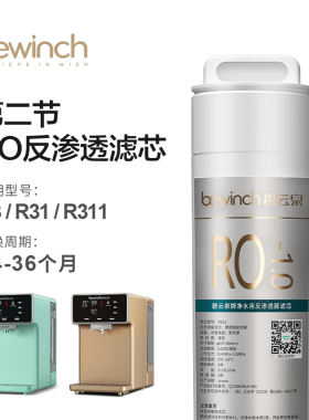 碧云泉G3净水机滤芯R31