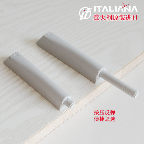 意大利if原装进口反弹器柜门免装拉手自弹碰珠衣橱家具按压推弹器 - 图0