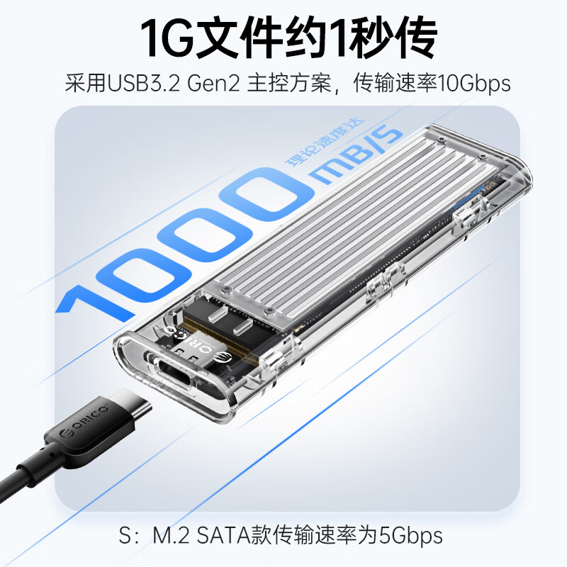 ORICO奥睿科TCM2/TCM2F-C3m.2硬盘盒nvme转usb3.1外接透明固态ssd-图1