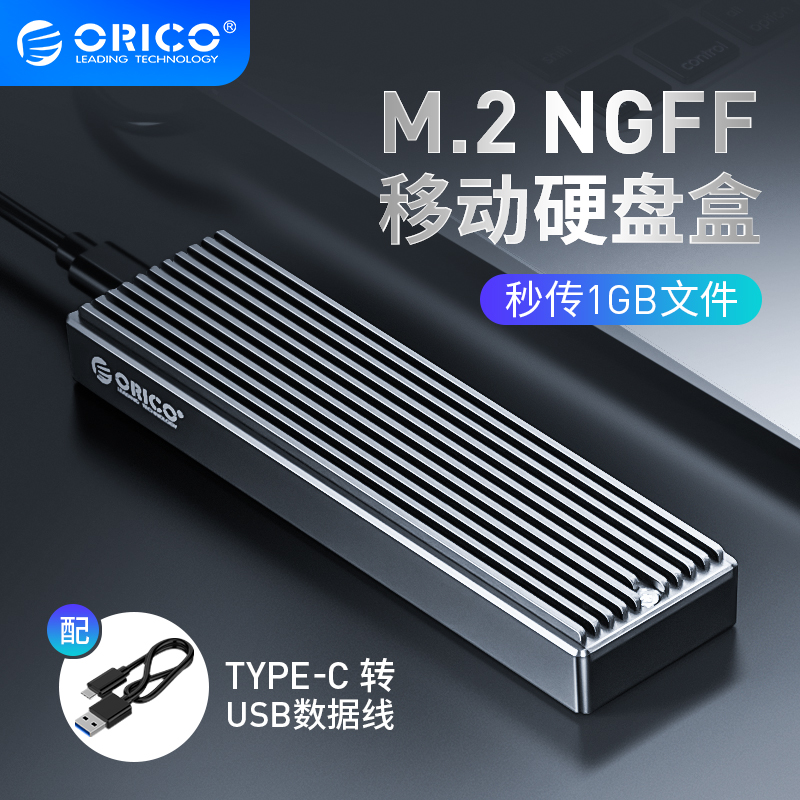 ORICO奥睿科m.2雷速硬盘盒nvme转usb3.1ngff通用2280笔记本m2固态 - 图0