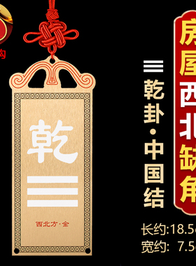 房屋补角牌东北西北东南西南缺角