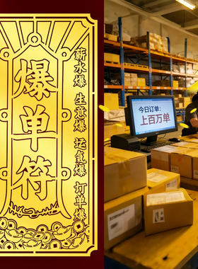 爆单符贴纸办公室店铺手机贴招财