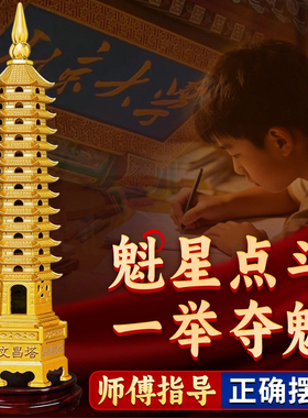 文昌塔纯铜13层的九层官方旗舰店