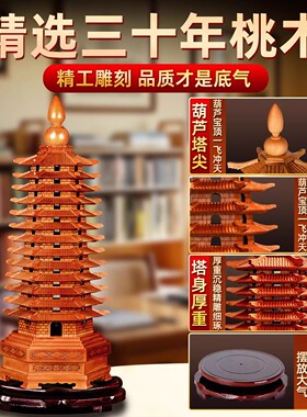 桃木文昌塔摆件13层9层学生用的