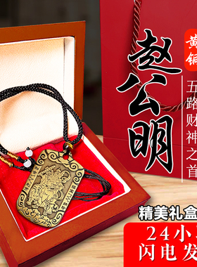 纯黄铜赵公明招财令牌武财神挂饰