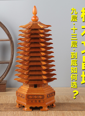 桃木文昌塔摆件旗舰店木质十三层
