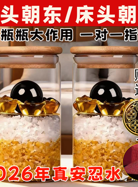 床头朝东/朝西2026年安忍水摆件