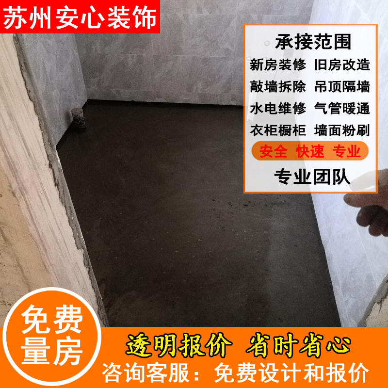 Kunshan old house renovation and decoration project, Taicang kitchen, bathroom, balcony paint, coating, mud tile, plumber and electrician