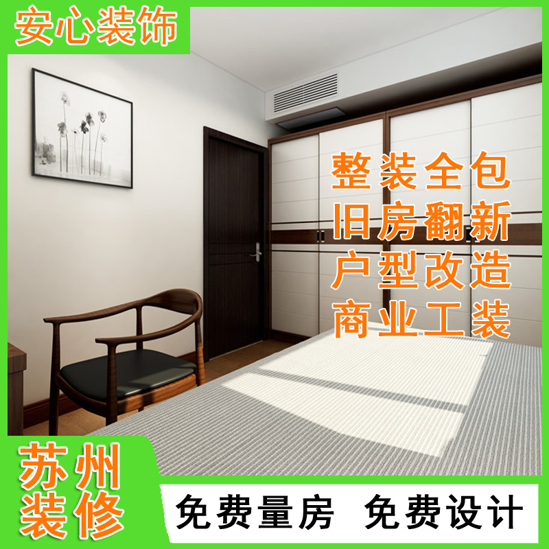 Suzhou house decoration Kunshan plumbing circuit maintenance wall paint Taicang design and construction old house renovation