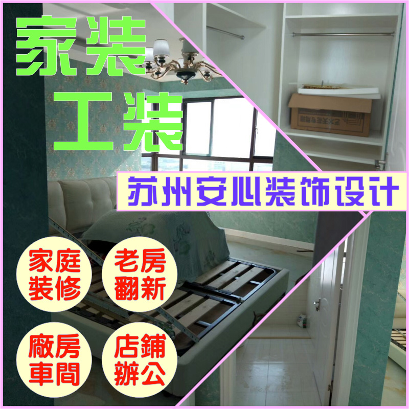 Kunshan Lujia house decoration, office building, shop factory, rough Huaqiao second-hand old house renovation, full package