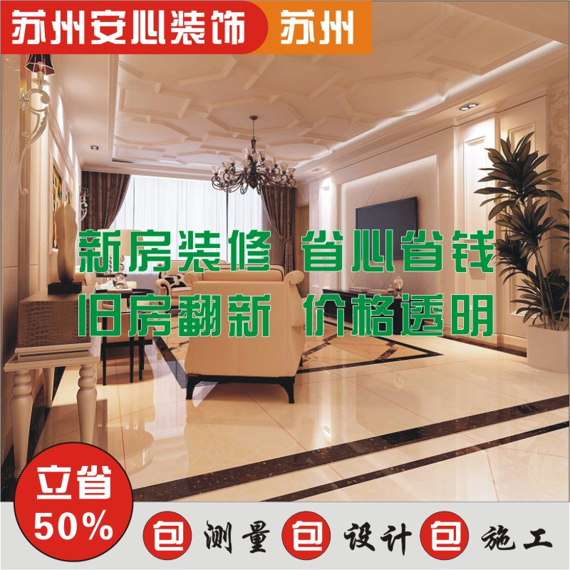 Kunshan Lujia house decoration, office building, shop factory, rough Huaqiao second-hand old house renovation, full package
