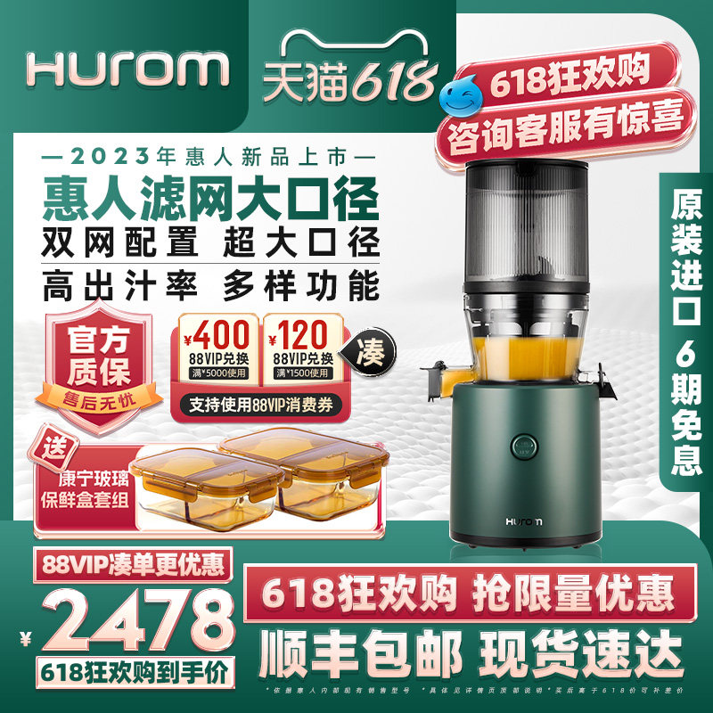 hurom有网大口径多功能家用原汁机 hurom惠人中科榨汁机