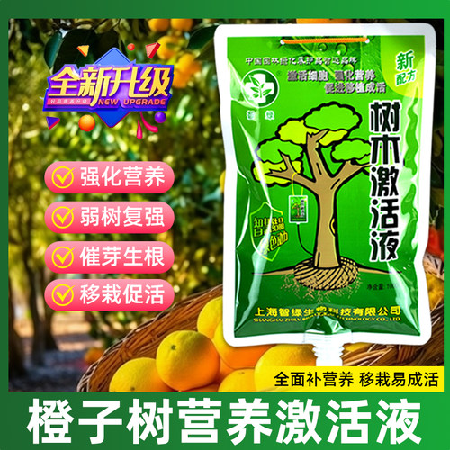 大树营养液树木激活液果树输液袋移栽吊针肥料植物生根催芽通用型 - 图3