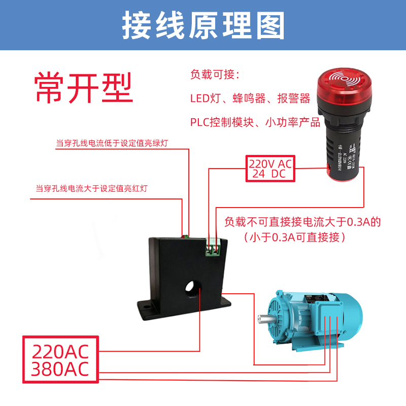 交流电流感应开关检测设备感应电流开关联动设备电流检测模块开关-图0
