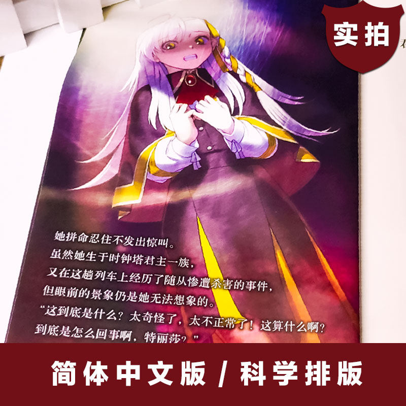 现货包邮事件簿5第5册搜集列车 备受瞩目的tv动画化 Fate Apocrypha 江湾图书专营店 淘优券