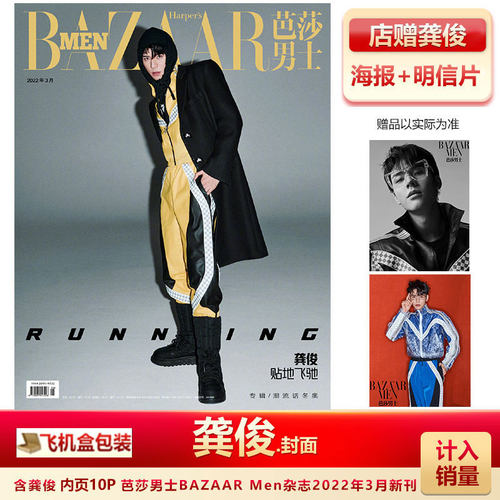 芭莎男士12月 龚俊封面+店赠海报+明信片+飞机盒 计入销量 芭莎男士/时尚伊人美容宝典/出色WSJ杂志2023年12月 龚俊封面 闭年刊 - 图0