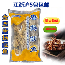 Golden Alliance Tang Squid Squid Squid Must Crisp Squid West Restaurant Sushi Cuisine Fried Snacks 1kg